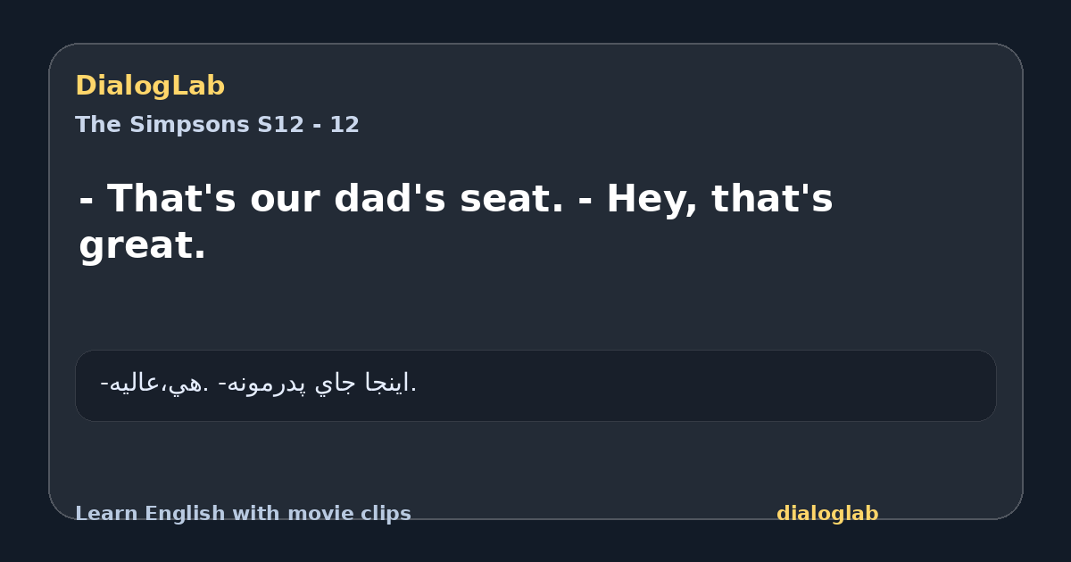 Share card for - That's our dad's seat. - Hey, that's great.