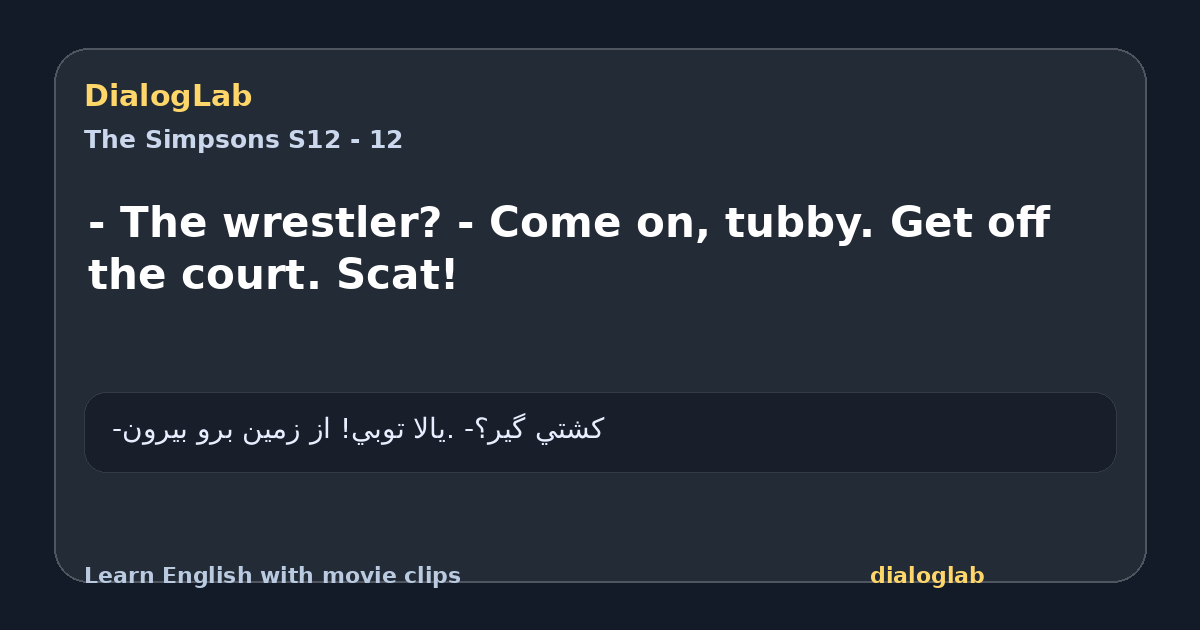 Share card for - The wrestler? - Come on, tubby. Get off the court. Scat!