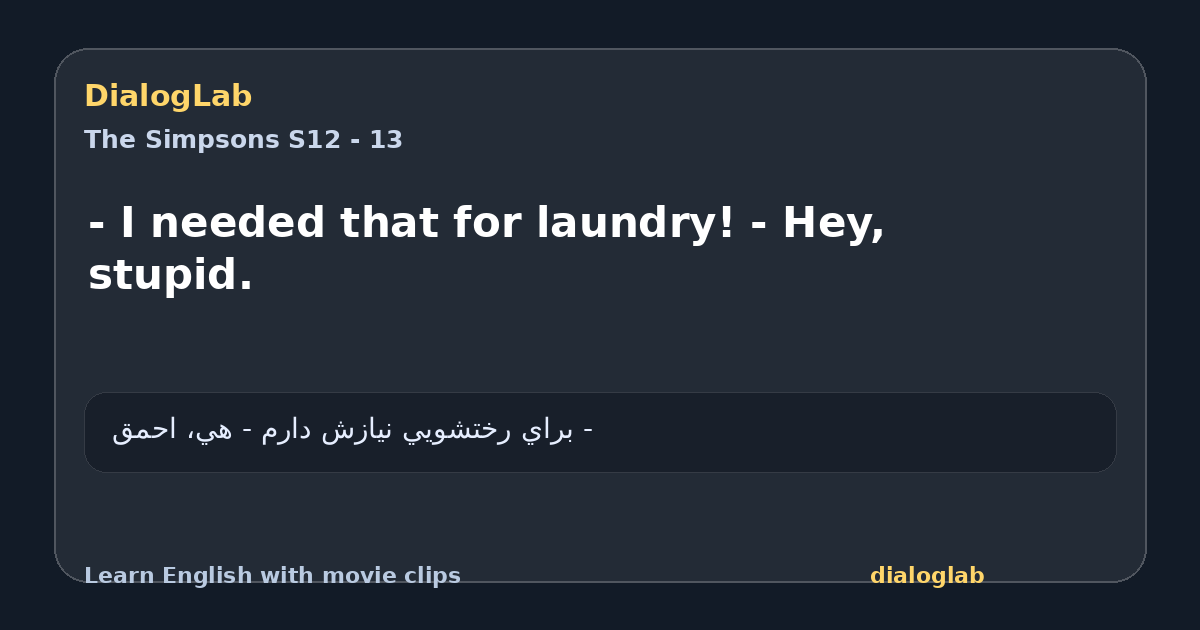 Share card for - I needed that for laundry! - Hey, stupid.