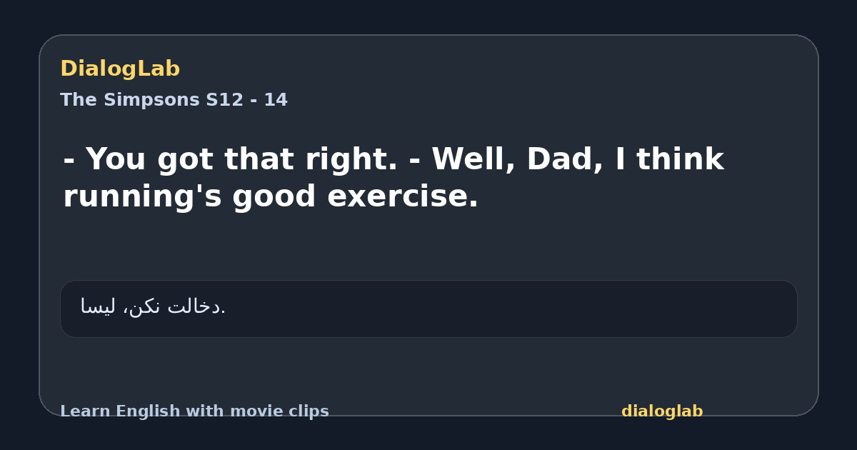 Share card for - You got that right. - Well, Dad, I think running's good exercise.