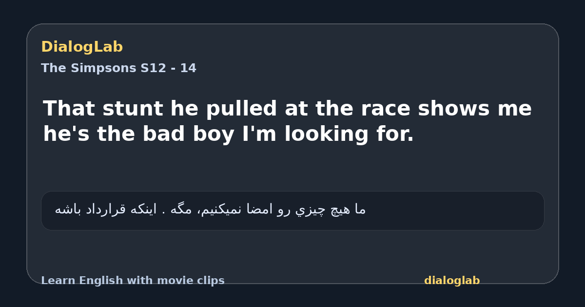 Share card for That stunt he pulled at the race shows me he's the bad boy I'm looking for.