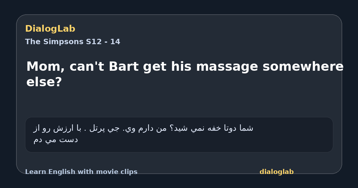 Share card for Mom, can't Bart get his massage somewhere else?