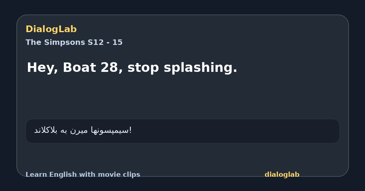 Share card for Hey, Boat 28, stop splashing.