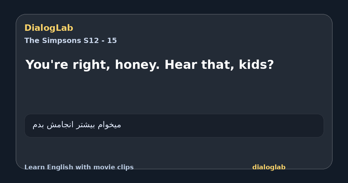 Share card for You're right, honey. Hear that, kids?