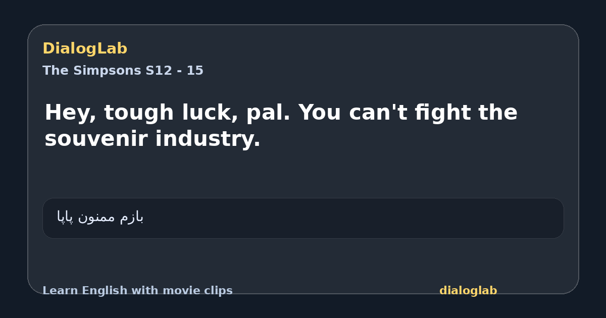 Share card for Hey, tough luck, pal. You can't fight the souvenir industry.