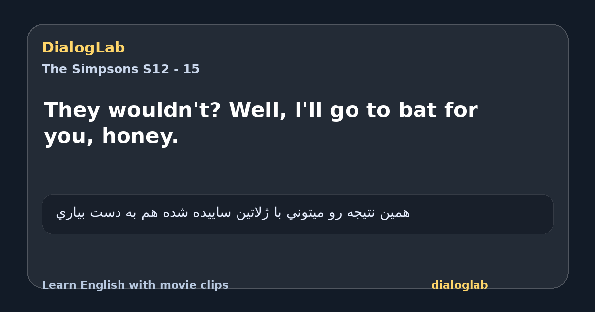 Share card for They wouldn't? Well, I'll go to bat for you, honey.