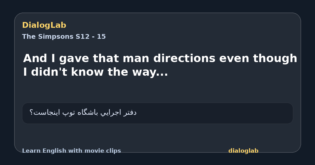 Share card for And I gave that man directions even though I didn't know the way...