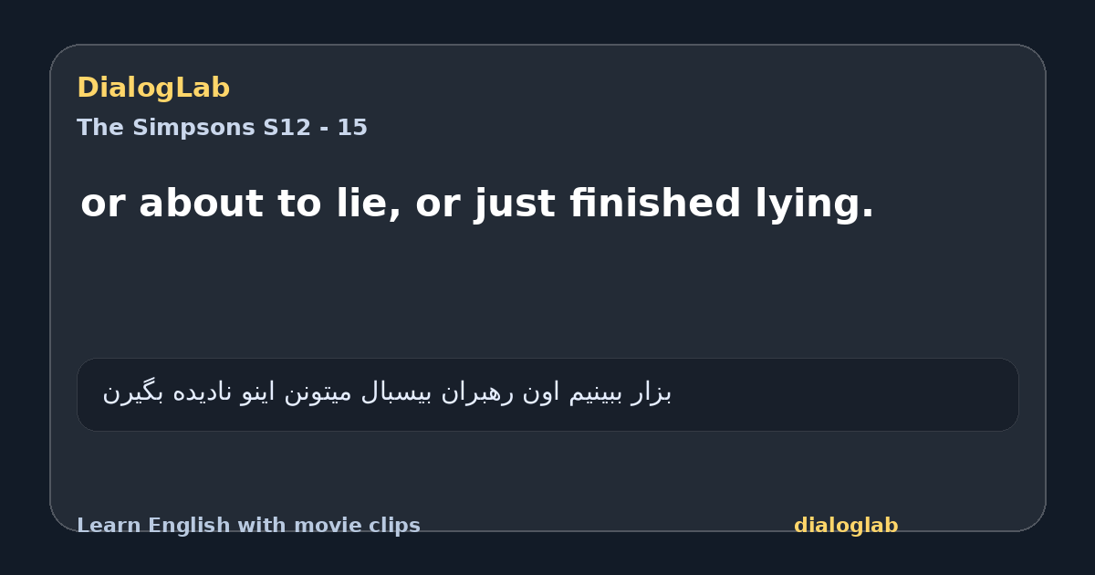 Share card for or about to lie, or just finished lying.
