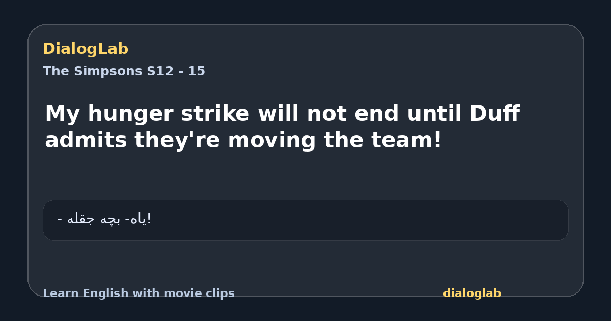 Share card for My hunger strike will not end until Duff admits they're moving the team!