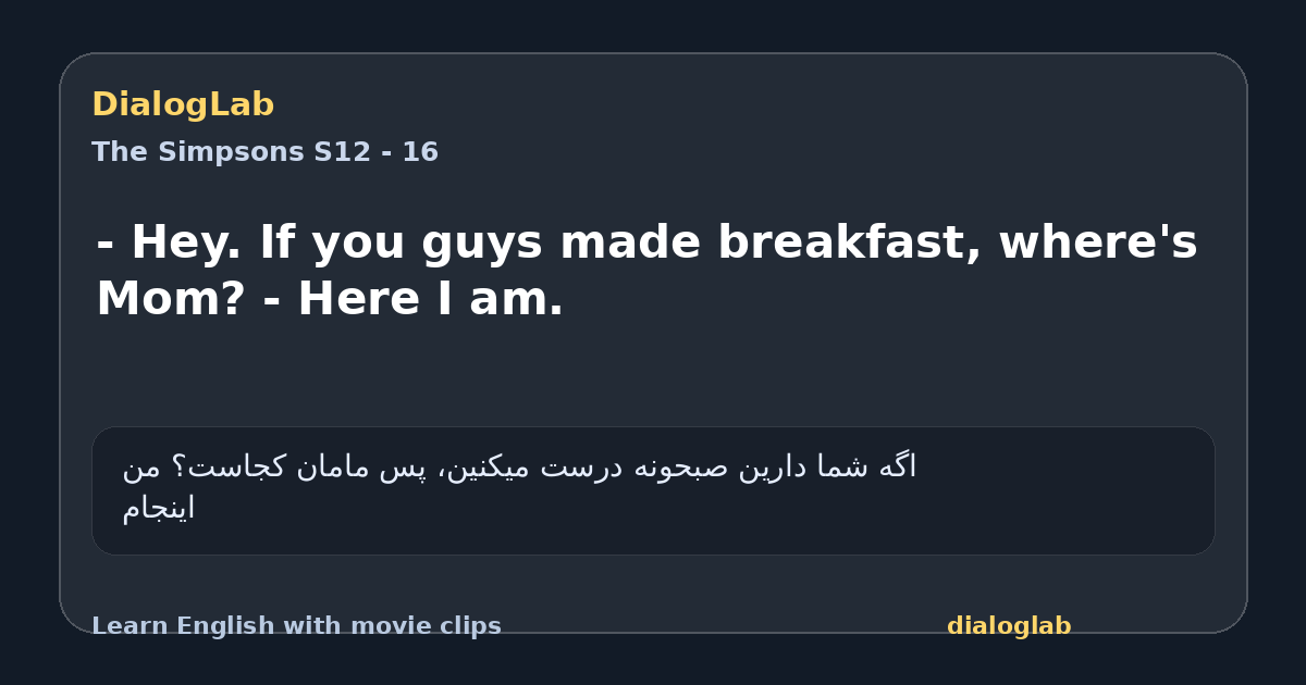 Share card for - Hey. If you guys made breakfast, where's Mom? - Here I am.