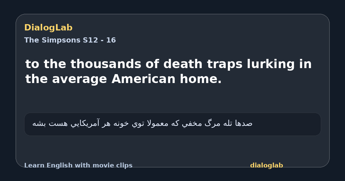 Share card for to the thousands of death traps lurking in the average American home.