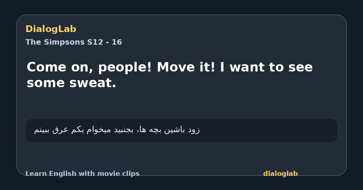 Share card for Come on, people! Move it! I want to see some sweat.