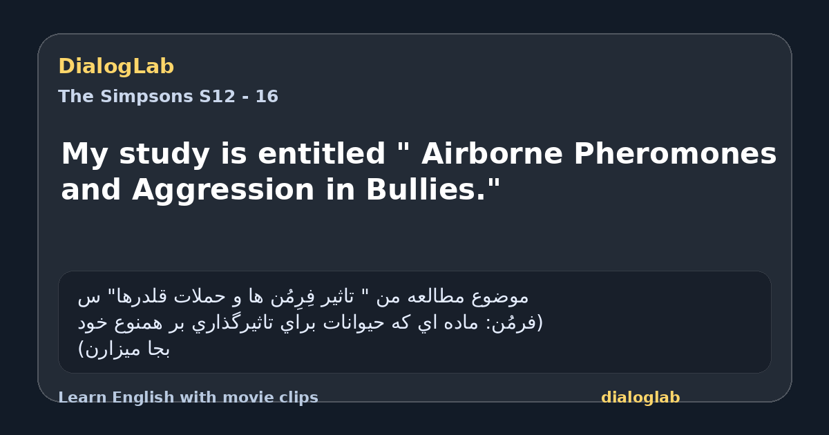 Share card for My study is entitled " Airborne Pheromones and Aggression in Bullies."