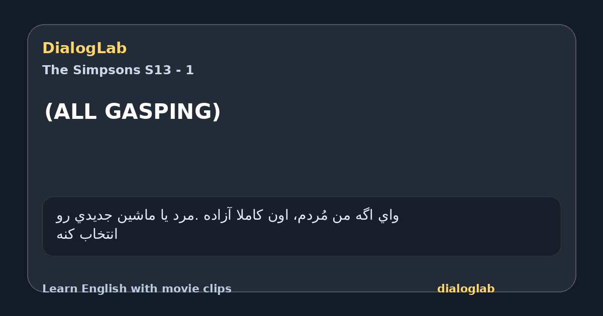 Share card for (ALL GASPING)