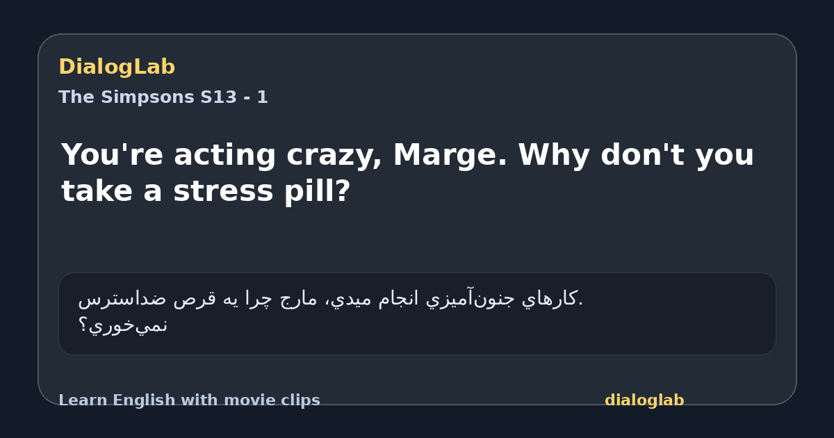 Share card for You're acting crazy, Marge. Why don't you take a stress pill?