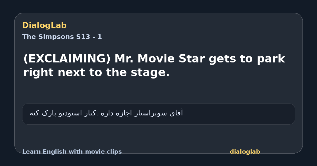 Share card for (EXCLAIMING) Mr. Movie Star gets to park right next to the stage.