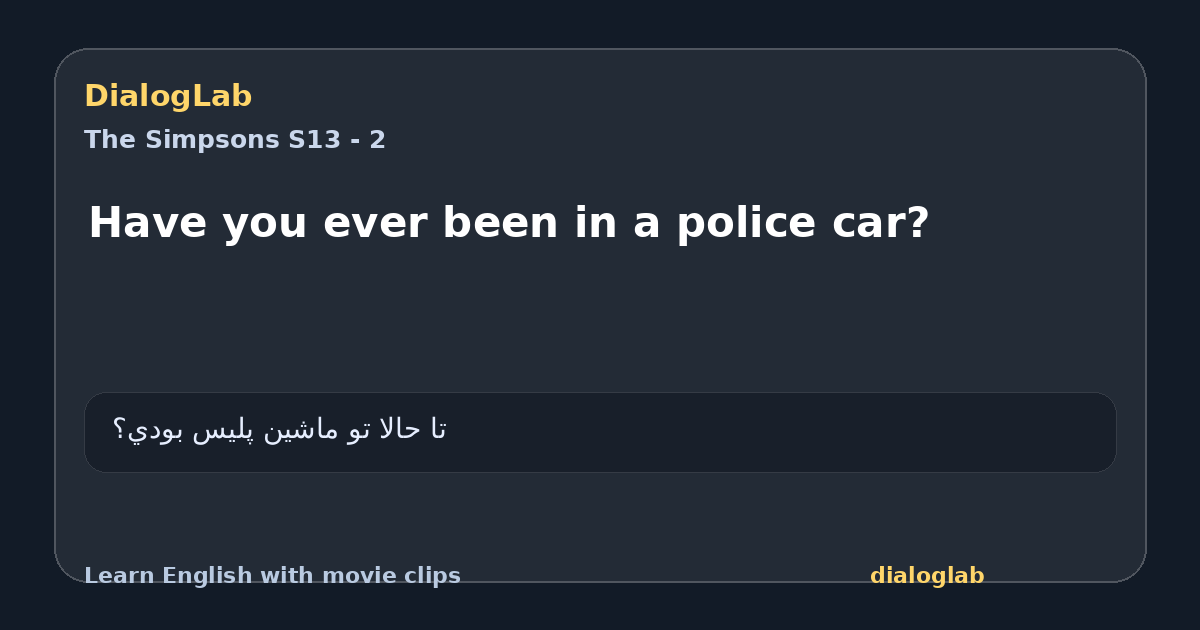 Share card for Have you ever been in a police car?