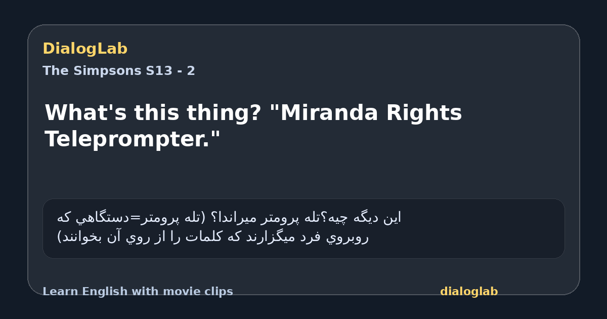 Share card for What's this thing? "Miranda Rights Teleprompter."