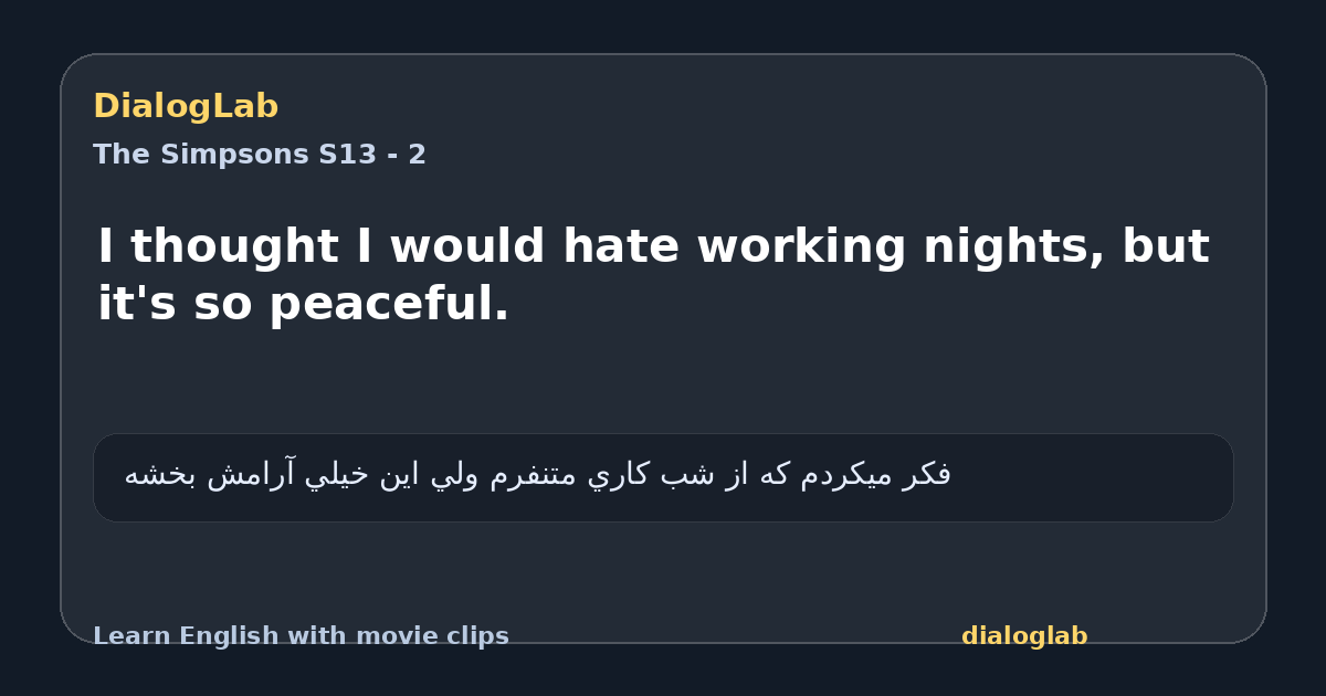 Share card for I thought I would hate working nights, but it's so peaceful.