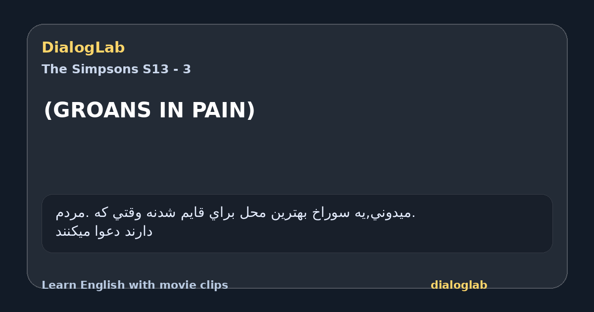 Share card for (GROANS IN PAIN)