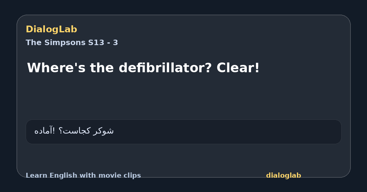 Share card for Where's the defibrillator? Clear!