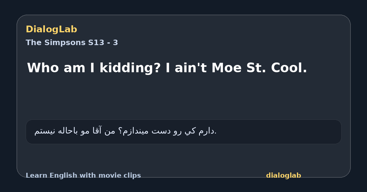 Share card for Who am I kidding? I ain't Moe St. Cool.