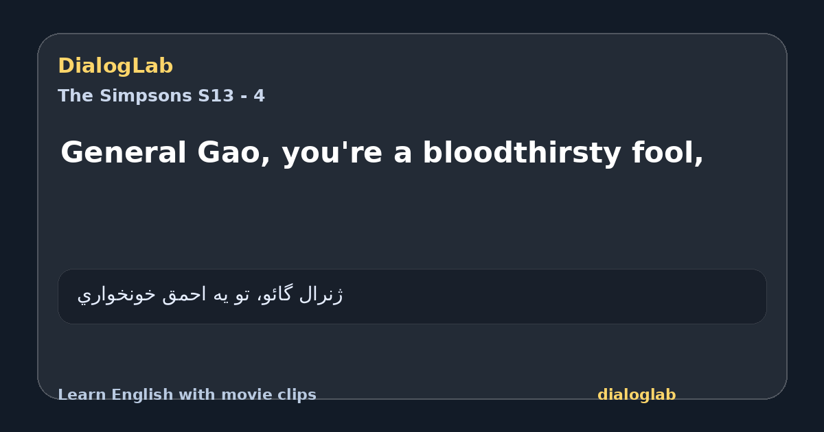 Share card for General Gao, you're a bloodthirsty fool,