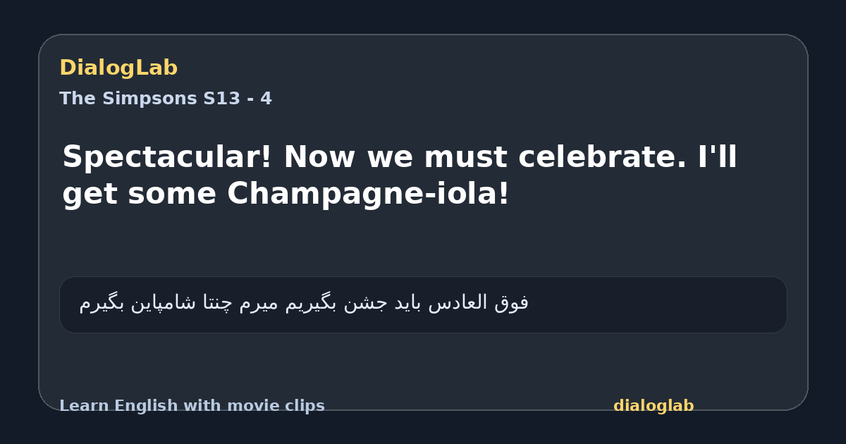 Share card for Spectacular! Now we must celebrate. I'll get some Champagne-iola!
