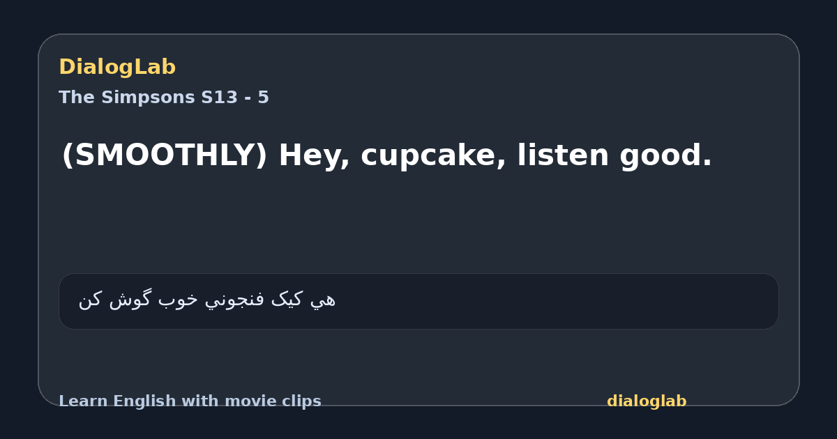 Share card for (SMOOTHLY) Hey, cupcake, listen good.
