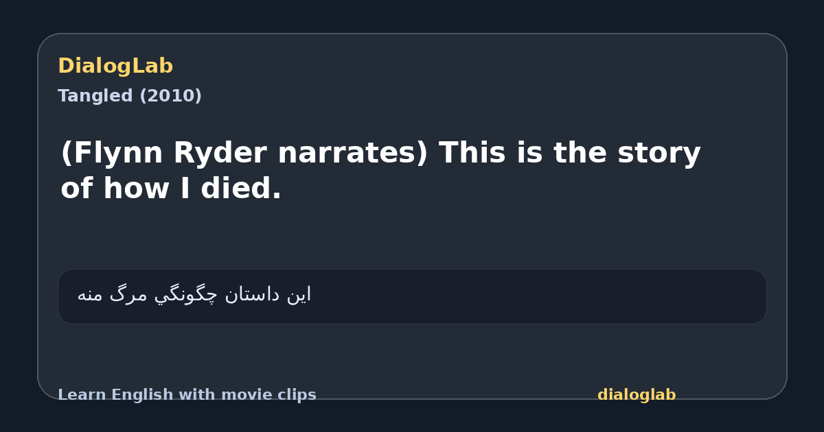 Share card for (Flynn Ryder narrates) This is the story of how I died.
