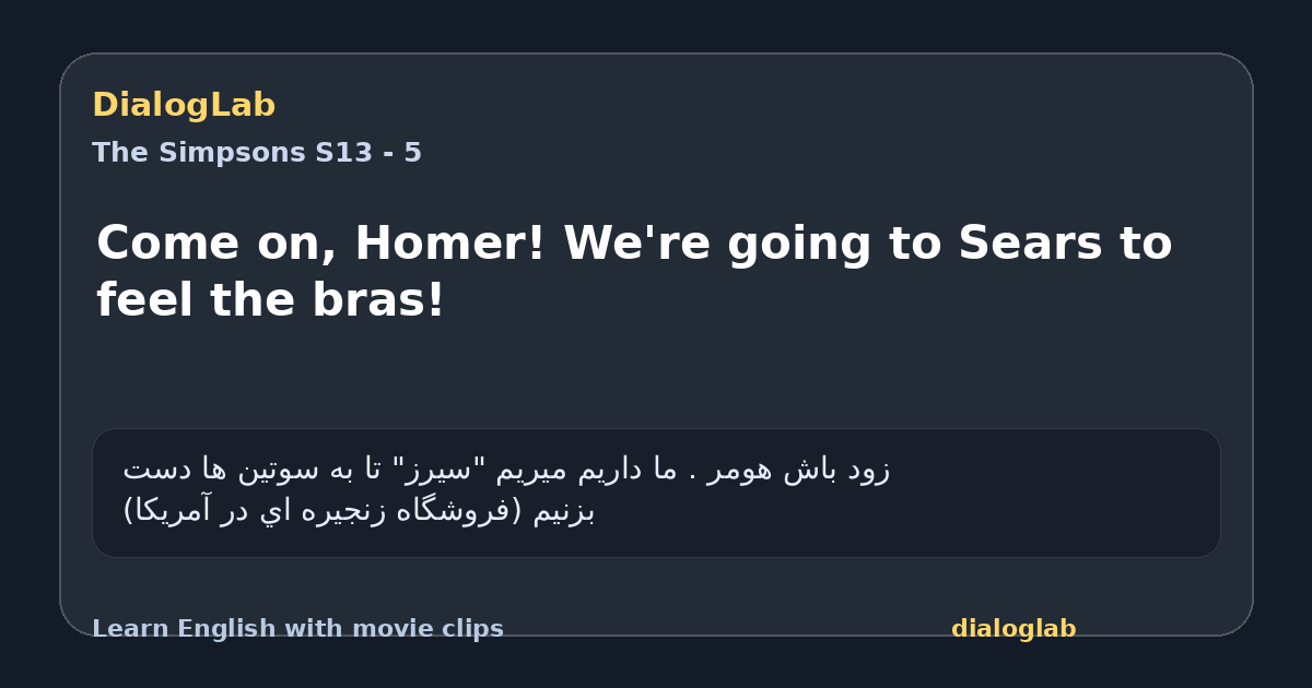 Share card for Come on, Homer! We're going to Sears to feel the bras!