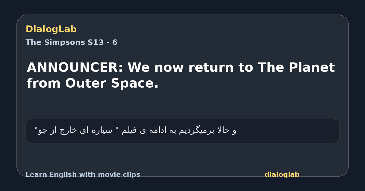 Share card for ANNOUNCER: We now return to The Planet from Outer Space.