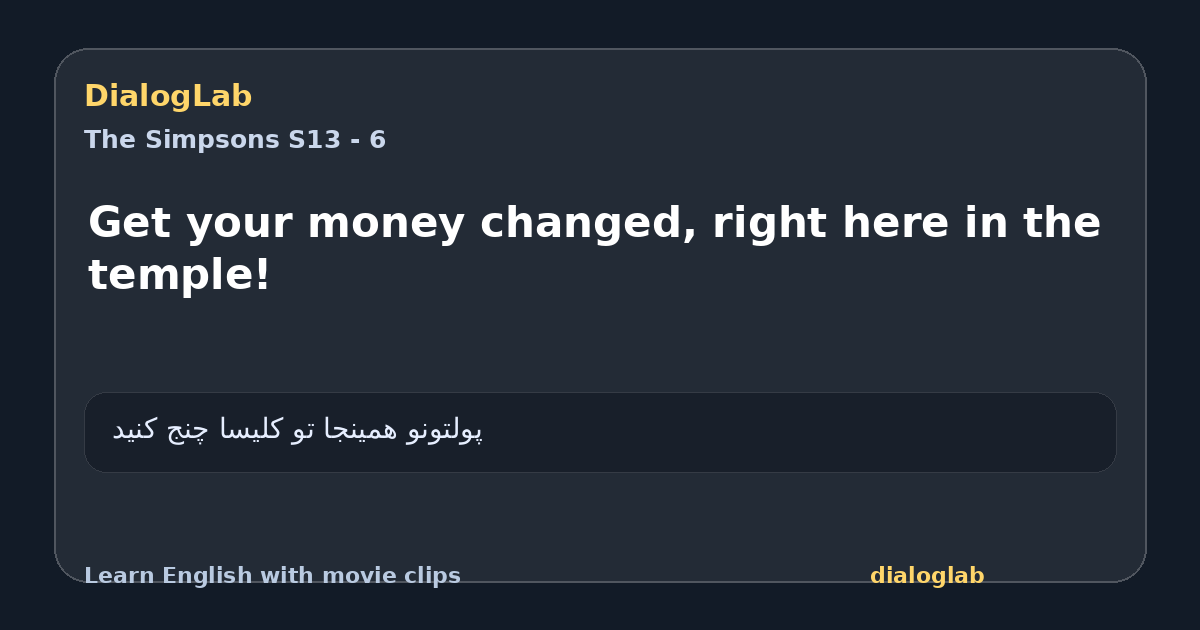 Share card for Get your money changed, right here in the temple!