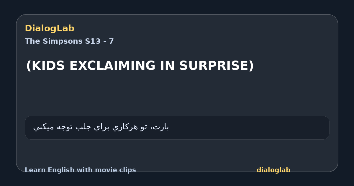 Share card for (KIDS EXCLAIMING IN SURPRISE)