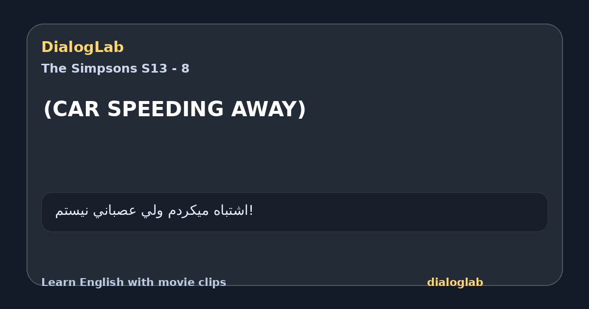 Share card for (CAR SPEEDING AWAY)