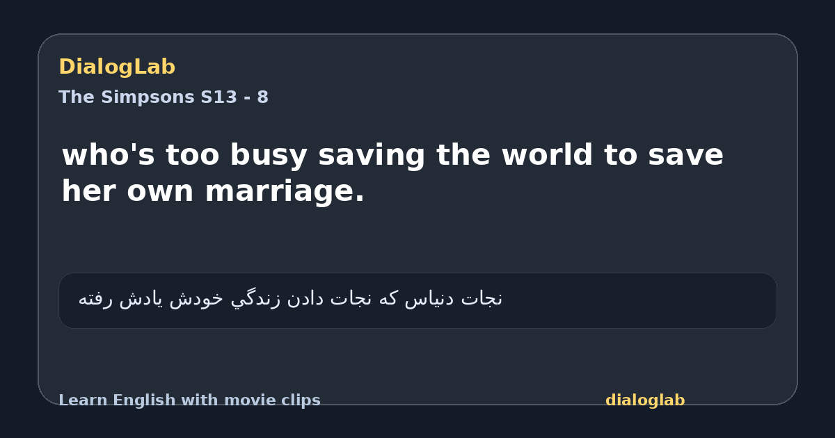 Share card for who's too busy saving the world to save her own marriage.