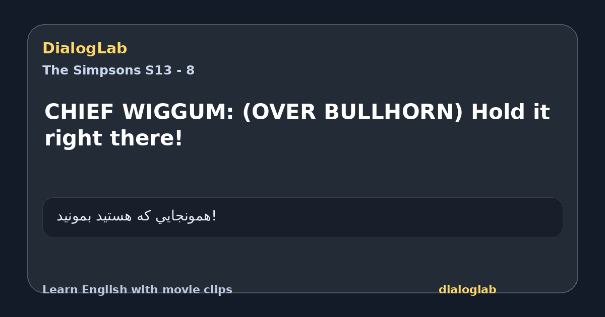 Share card for CHIEF WIGGUM: (OVER BULLHORN) Hold it right there!