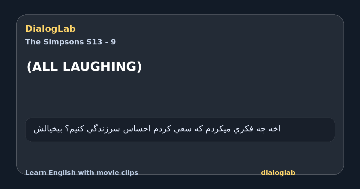 Share card for (ALL LAUGHING)