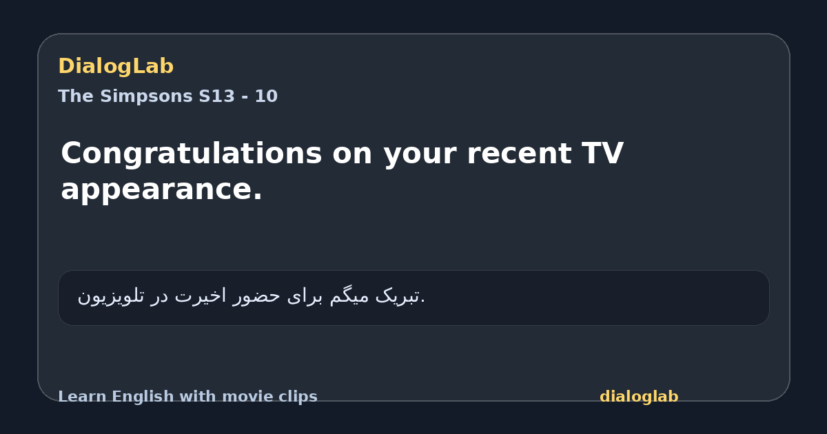 Share card for Congratulations on your recent TV appearance.