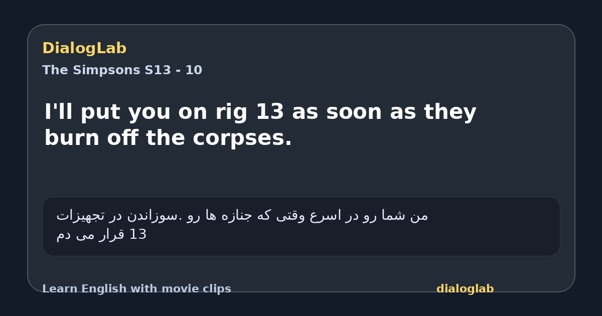 Share card for I'll put you on rig 13 as soon as they burn off the corpses.