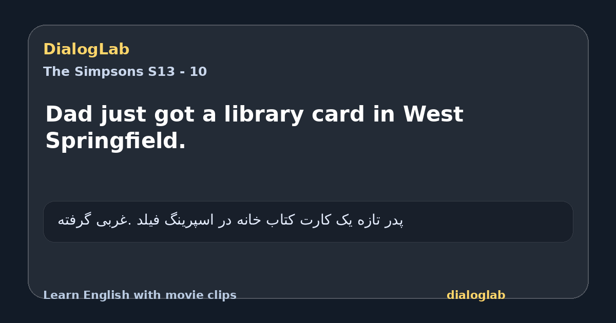 Share card for Dad just got a library card in West Springfield.