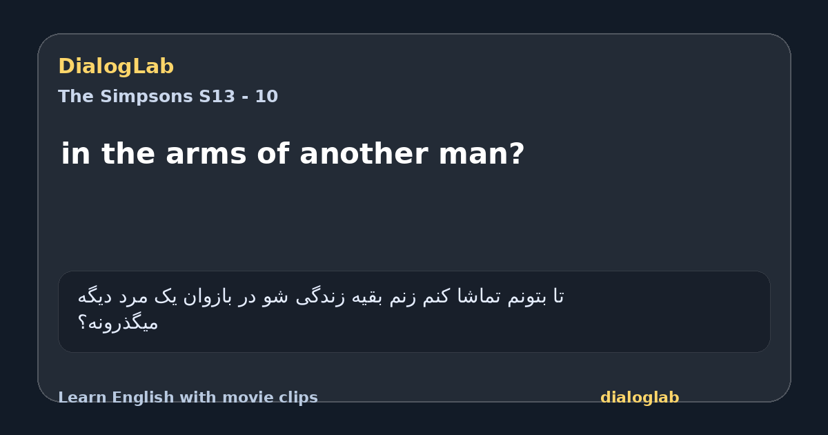 Share card for in the arms of another man?