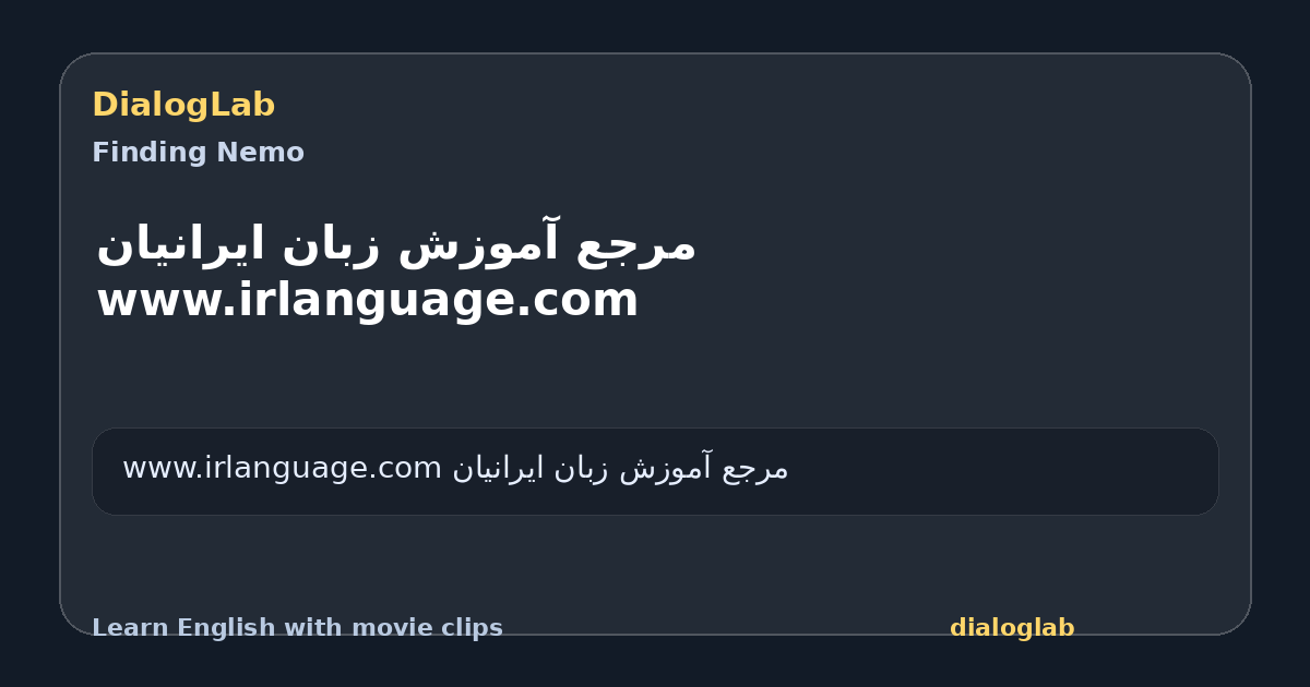 Share card for مرجع آموزش زبان ايرانيان www.irlanguage.com