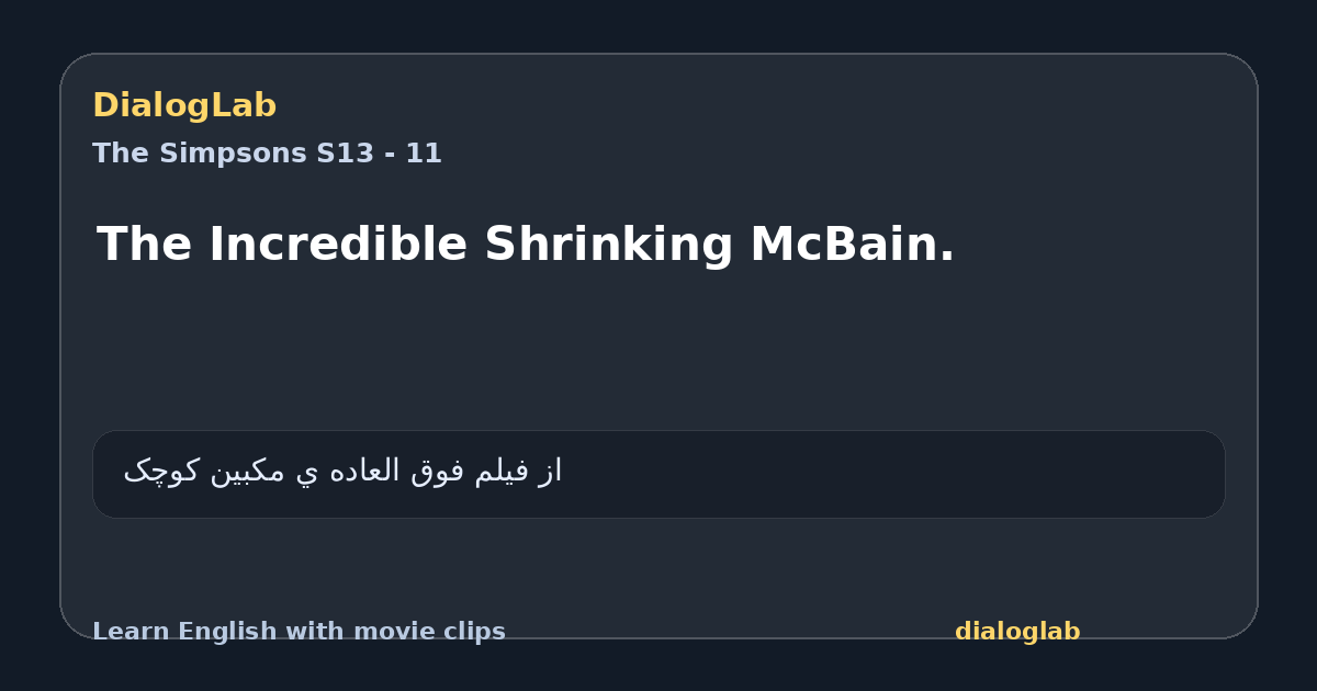 Share card for The Incredible Shrinking McBain.