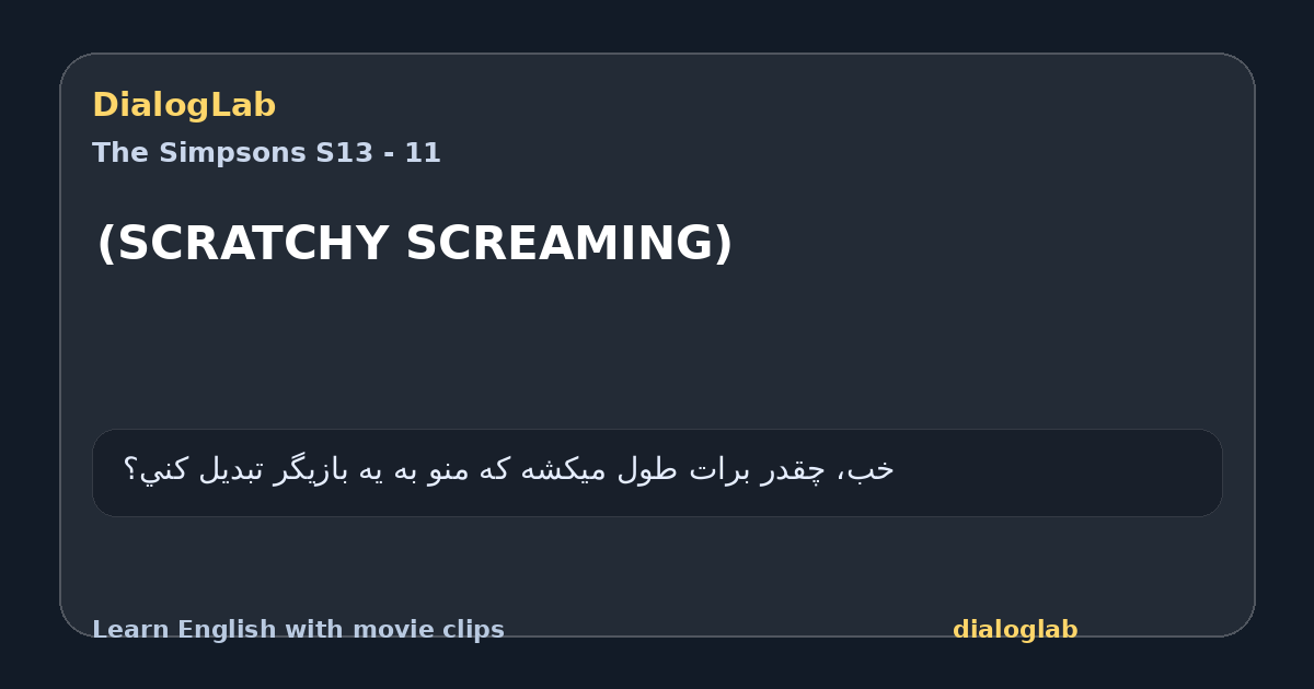 Share card for (SCRATCHY SCREAMING)