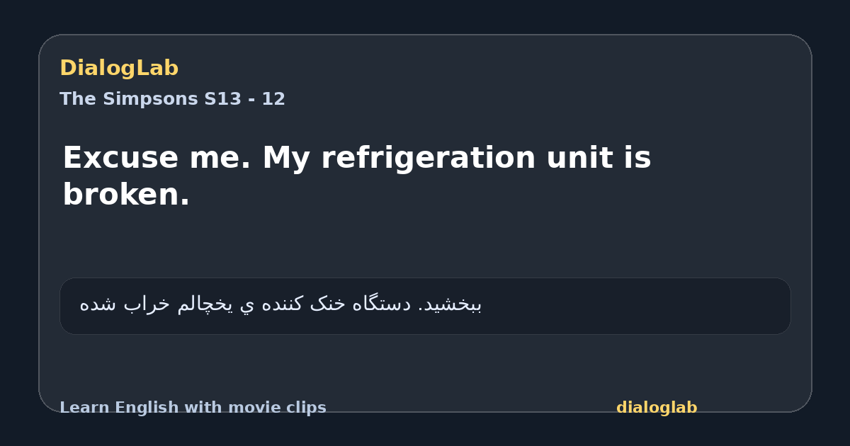 Share card for Excuse me. My refrigeration unit is broken.