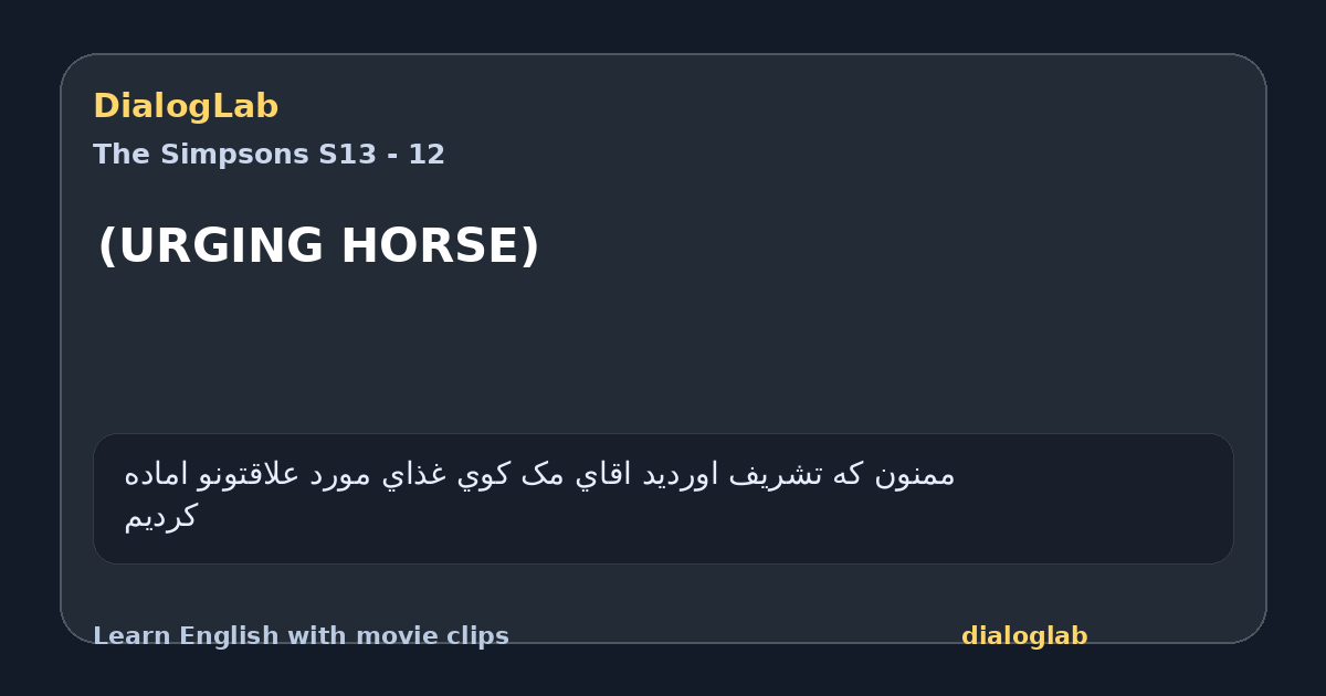 Share card for (URGING HORSE)