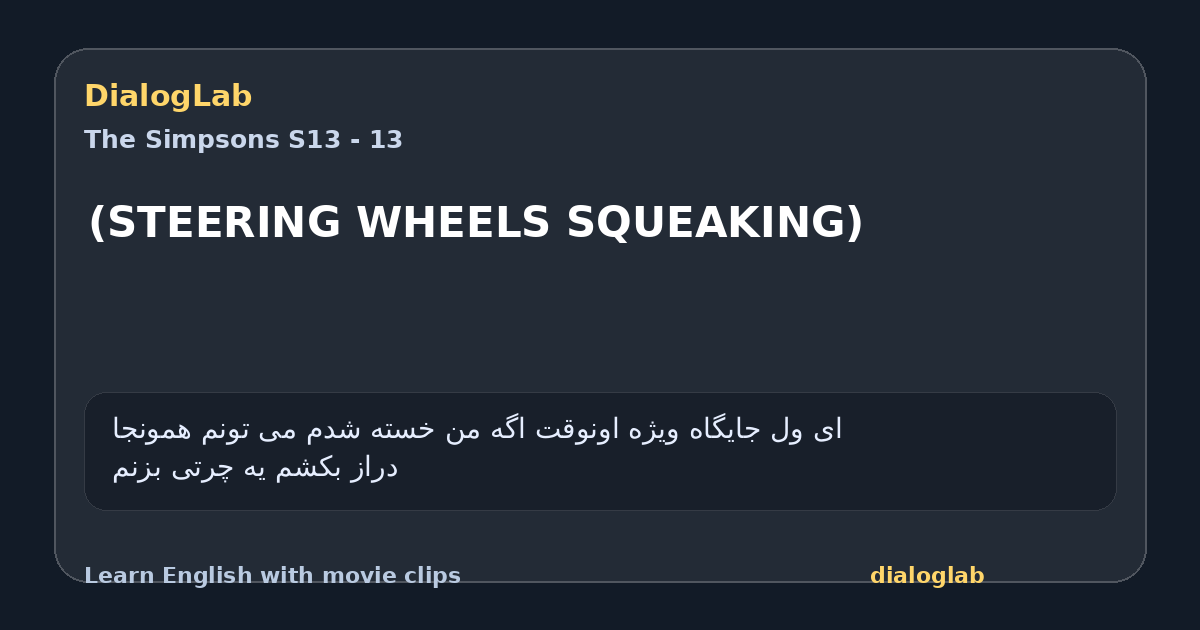 Share card for (STEERING WHEELS SQUEAKING)