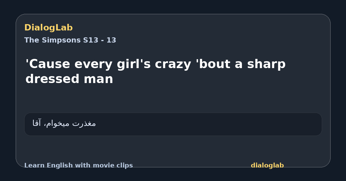 Share card for 'Cause every girl's crazy 'bout a sharp dressed man
