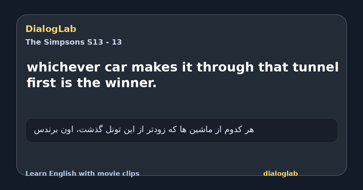 Share card for whichever car makes it through that tunnel first is the winner.
